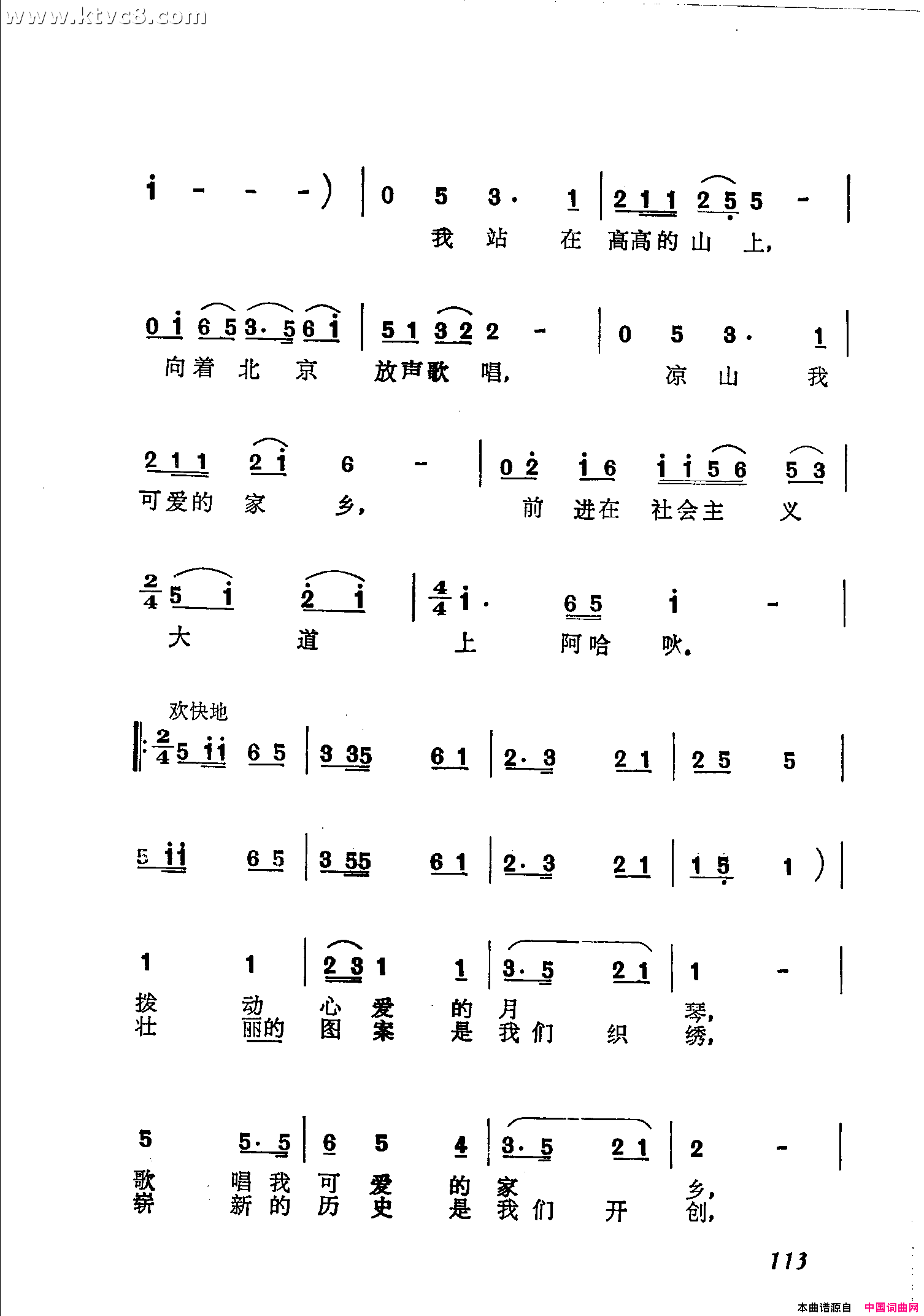 凉山啊，我可爱的家乡简谱