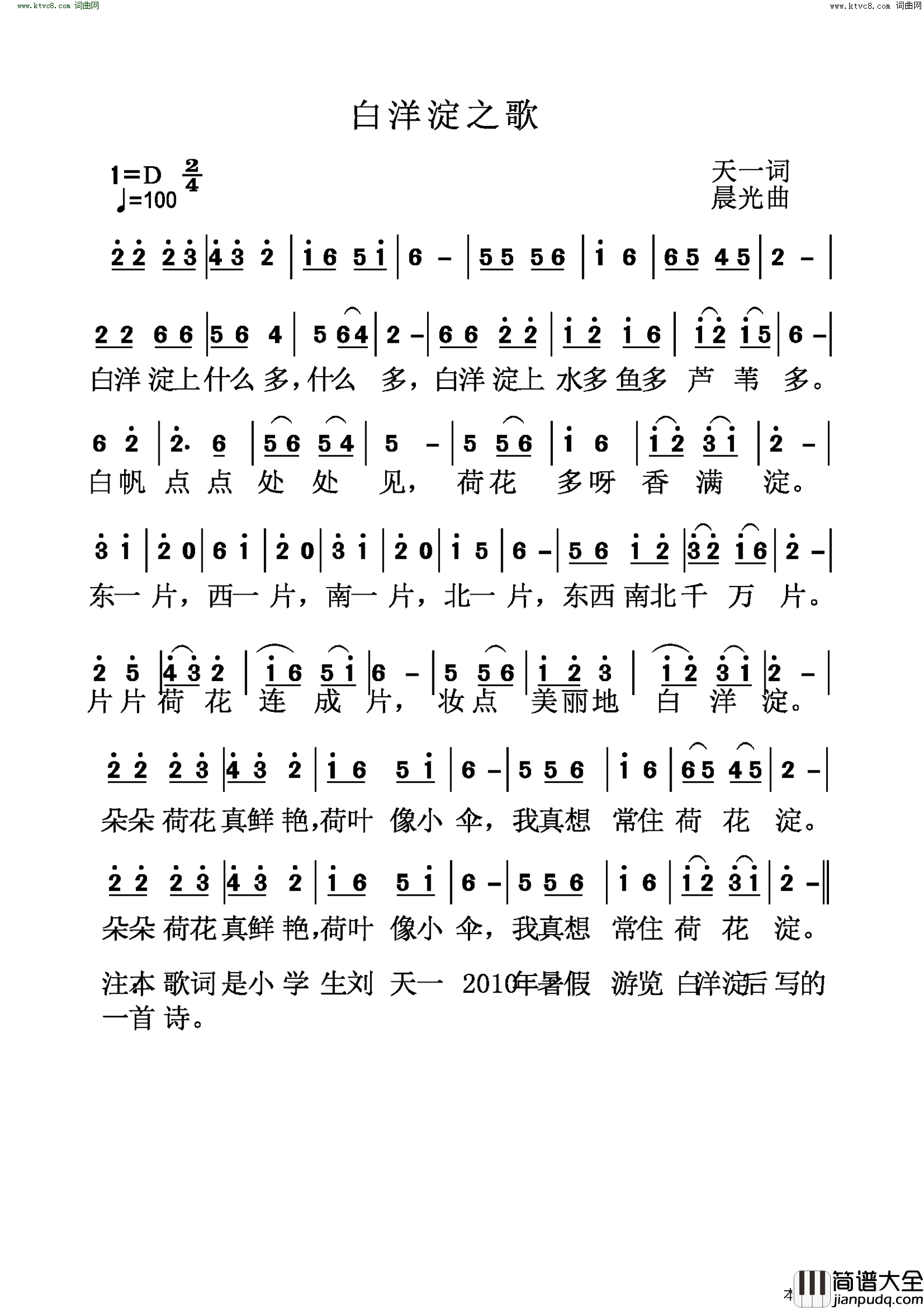 白洋淀之歌简谱