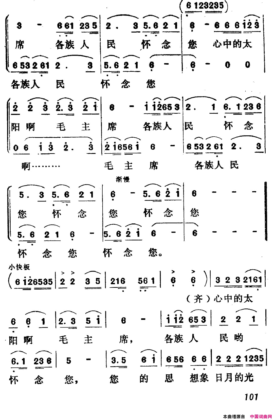 各族人民怀念毛主席简谱