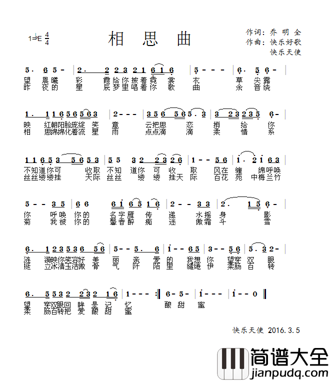 相思曲简谱_快乐好歌演唱_乔明全/快乐好歌、快乐天使词曲