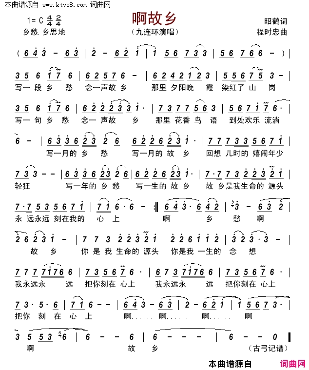 啊故乡简谱_九连环演唱_昭鹤/程时忠词曲
