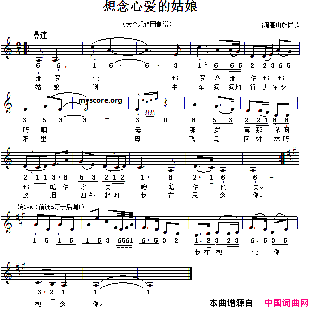 想念心爱的姑娘五线谱版简谱