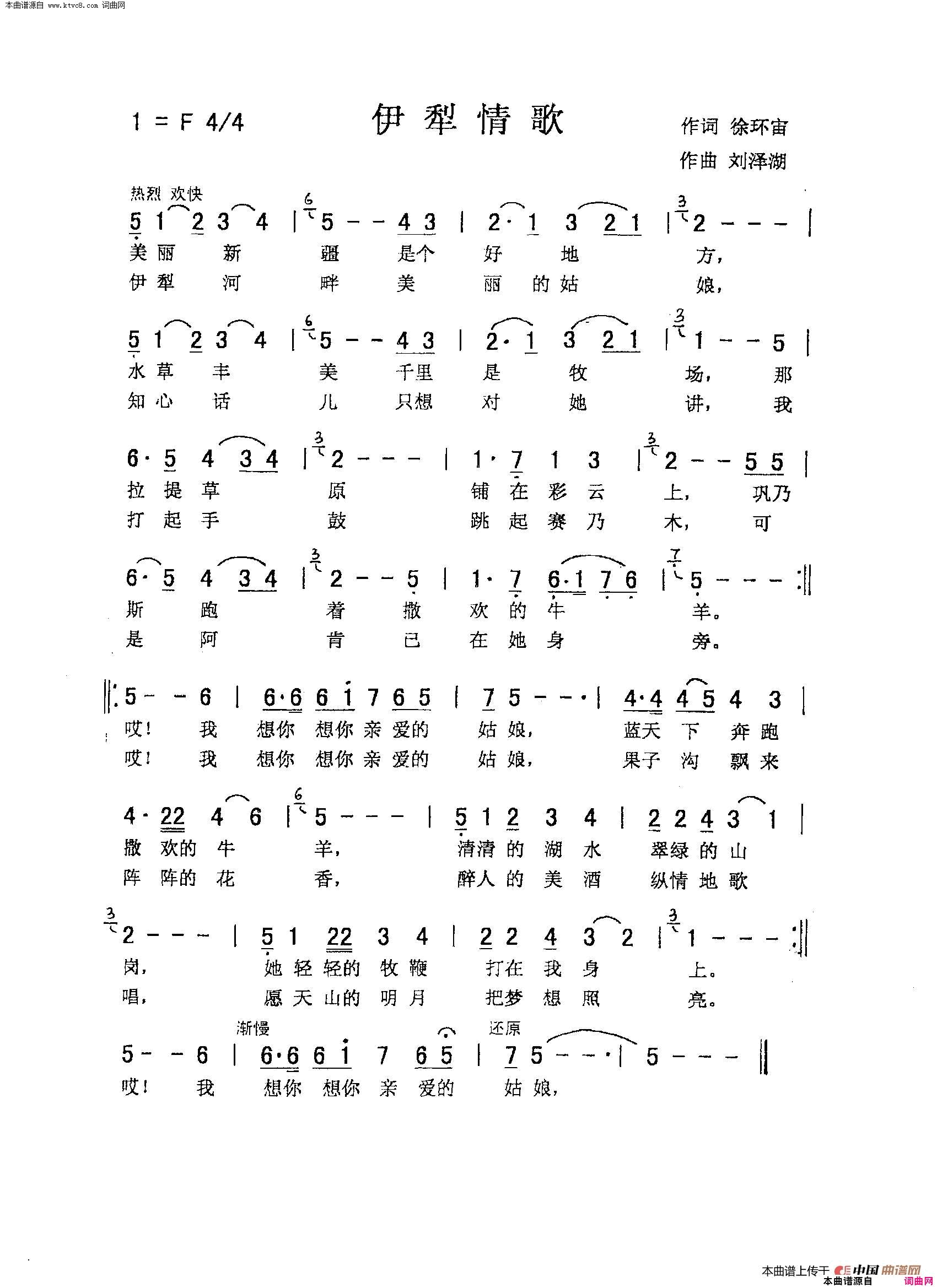 伊犁情歌简谱_玉珊演唱_徐环宙/刘泽湖词曲