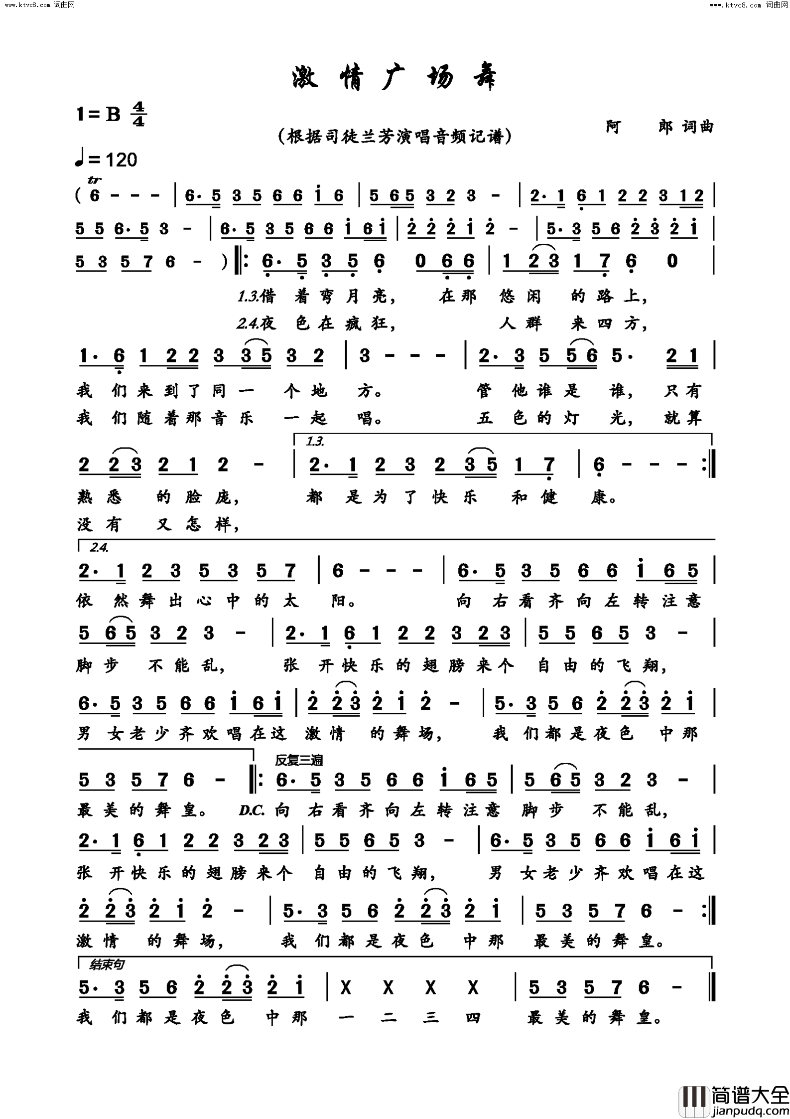 激情广场舞简谱_司徒兰芳演唱_阿郎/阿郎词曲