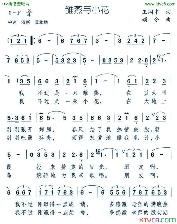 雏燕与小花简谱