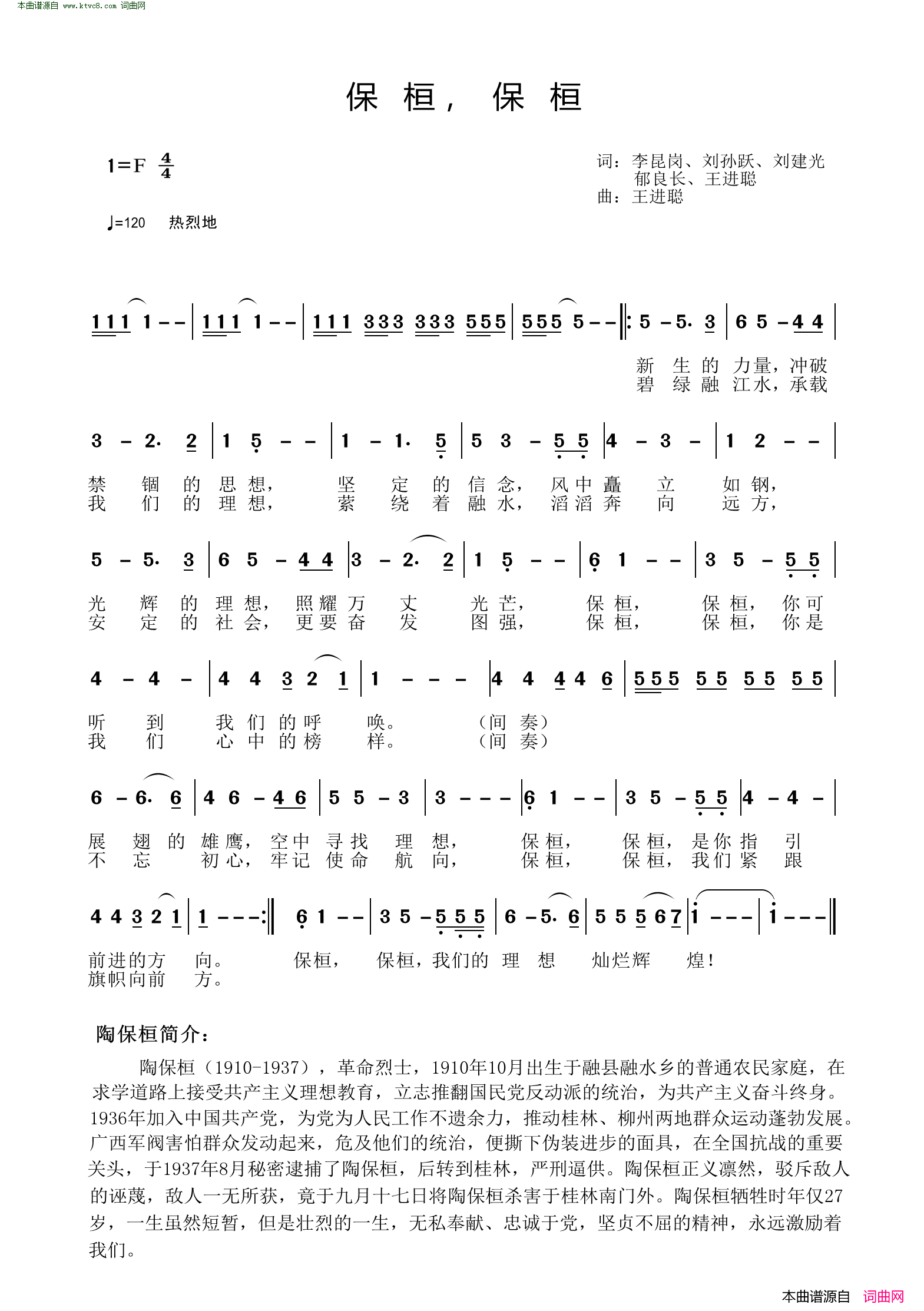 保桓，保桓简谱