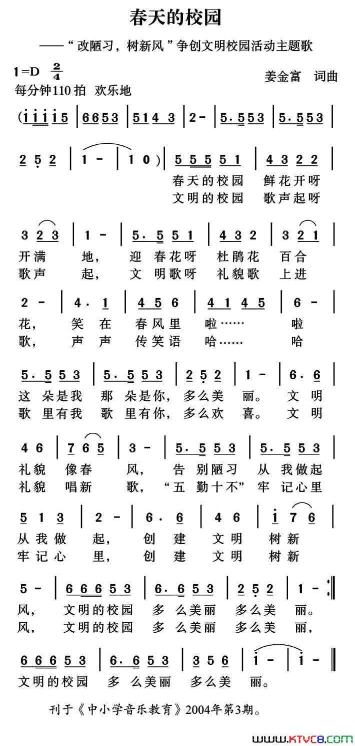 春天的校园简谱