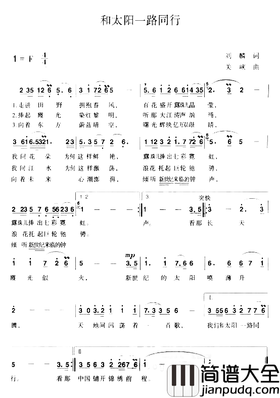 和太阳一路同行简谱