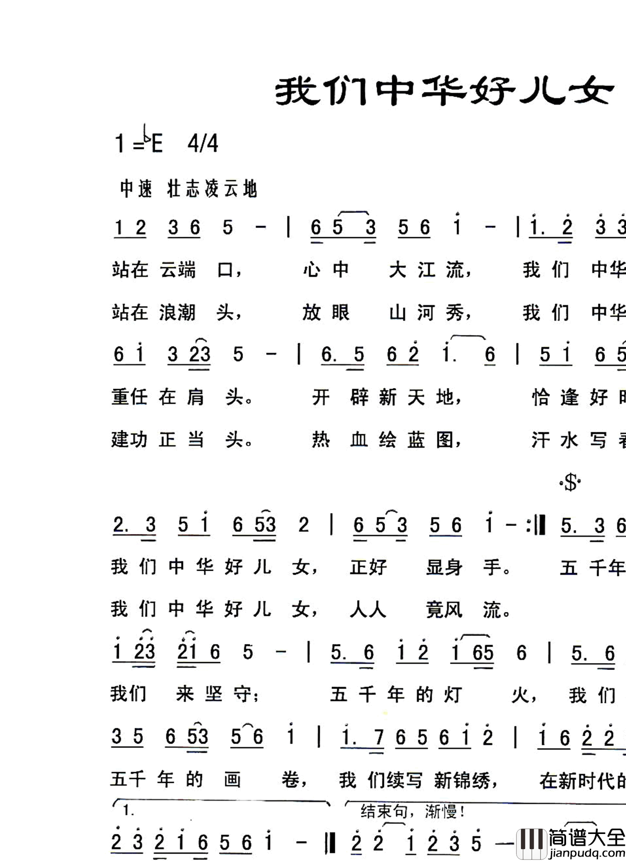 我们中华好儿女简谱