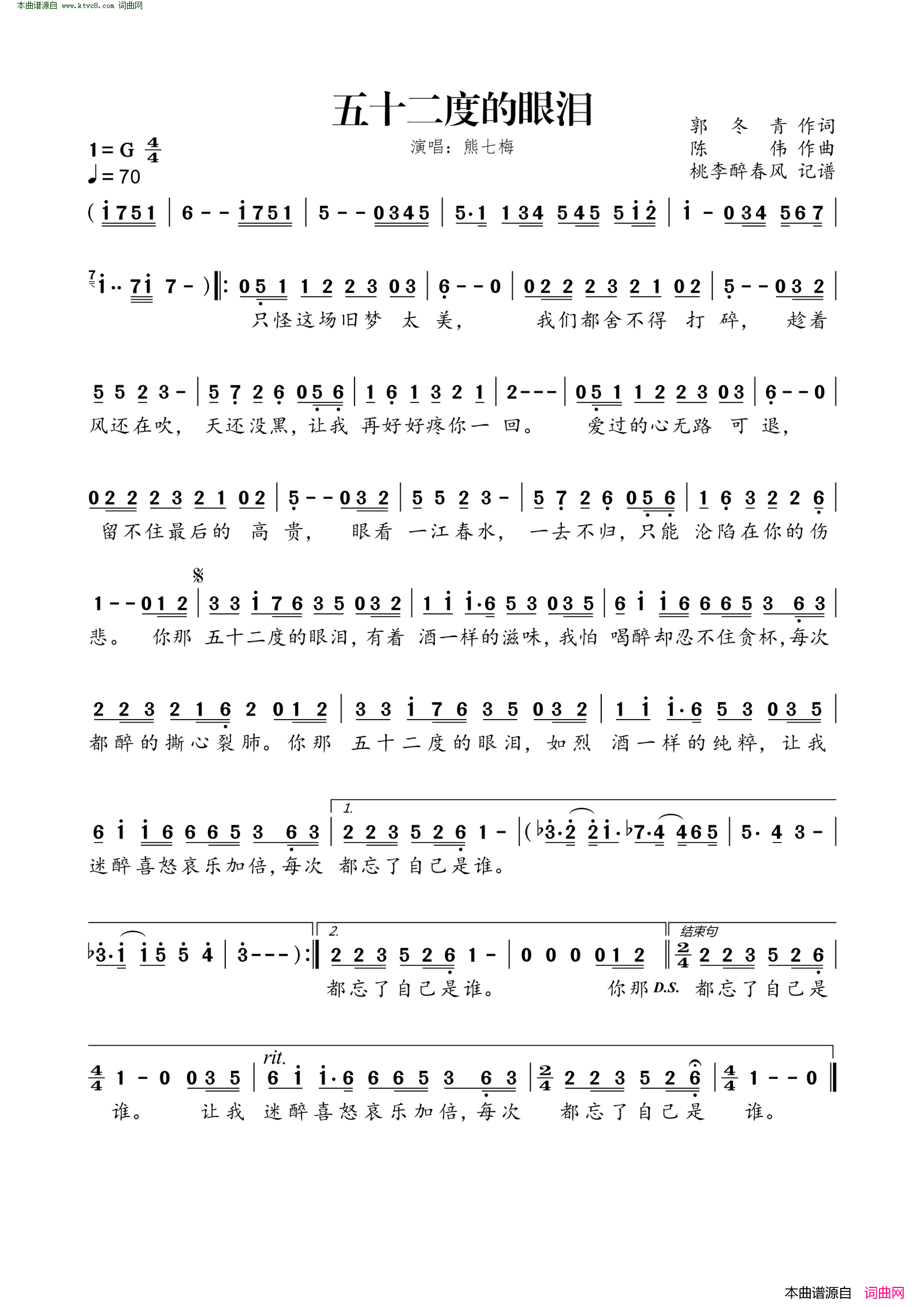 五十二度的眼泪简谱_熊七梅演唱_郭冬青/陈伟词曲