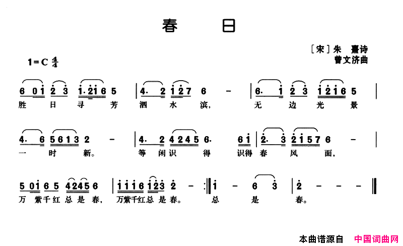 春日简谱