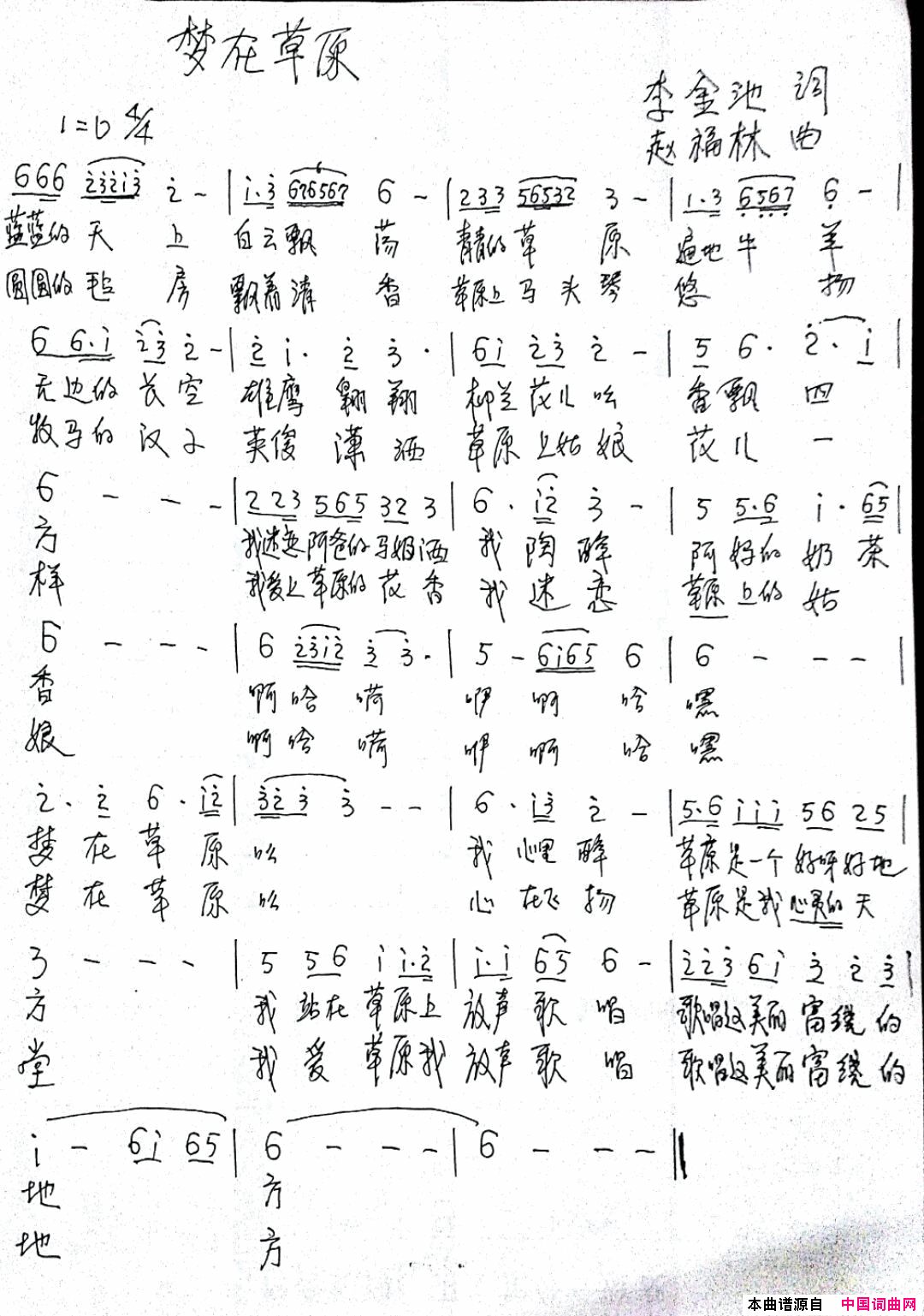 梦在草原简谱