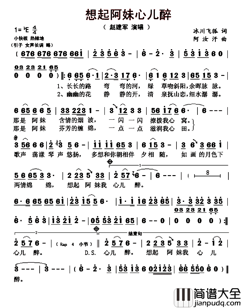 想起阿妹心儿醉简谱_赵建军演唱_冰川飞狐/阿汝汗词曲
