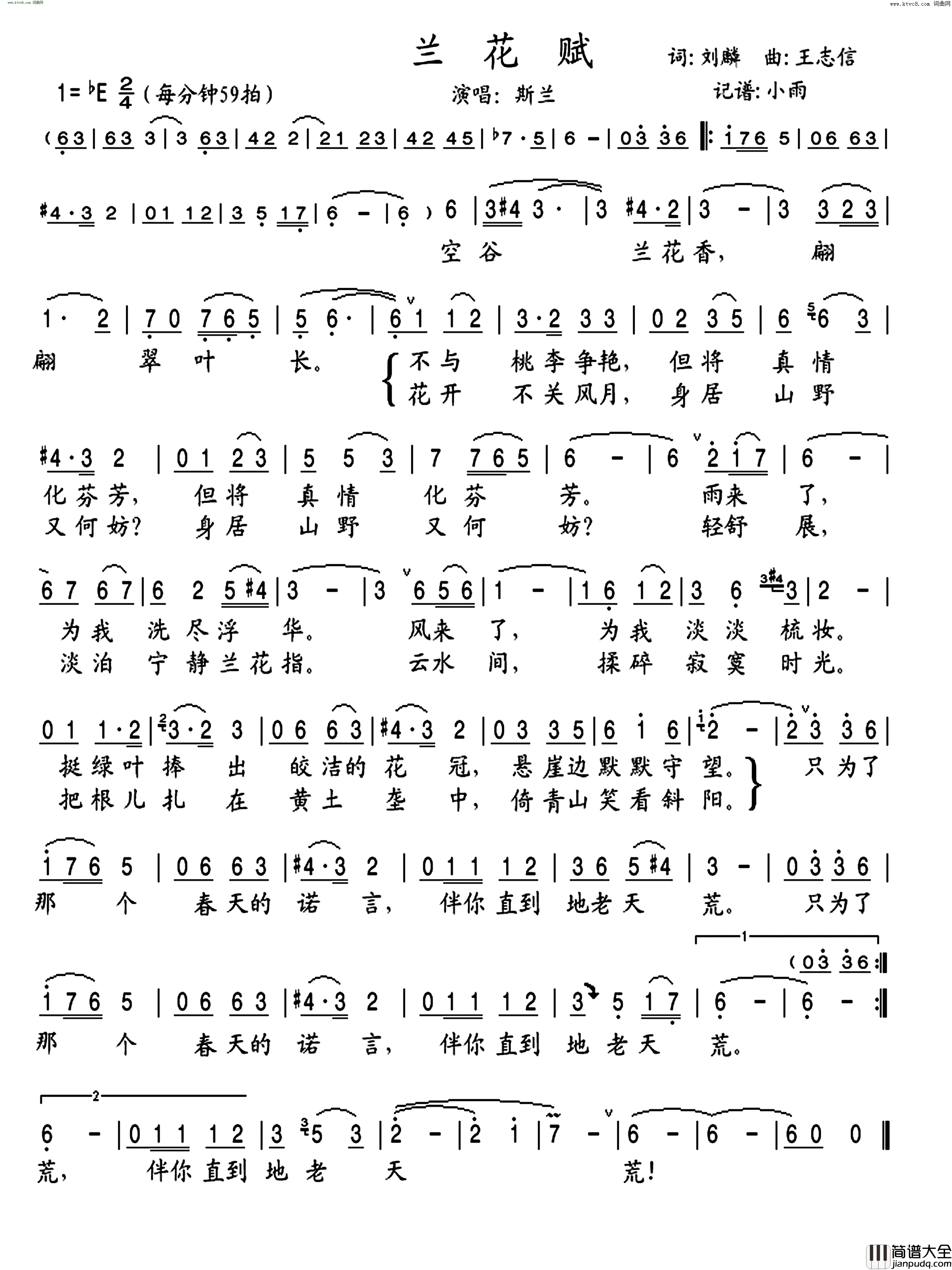 兰花赋简谱_斯兰演唱_刘麟/王志信词曲