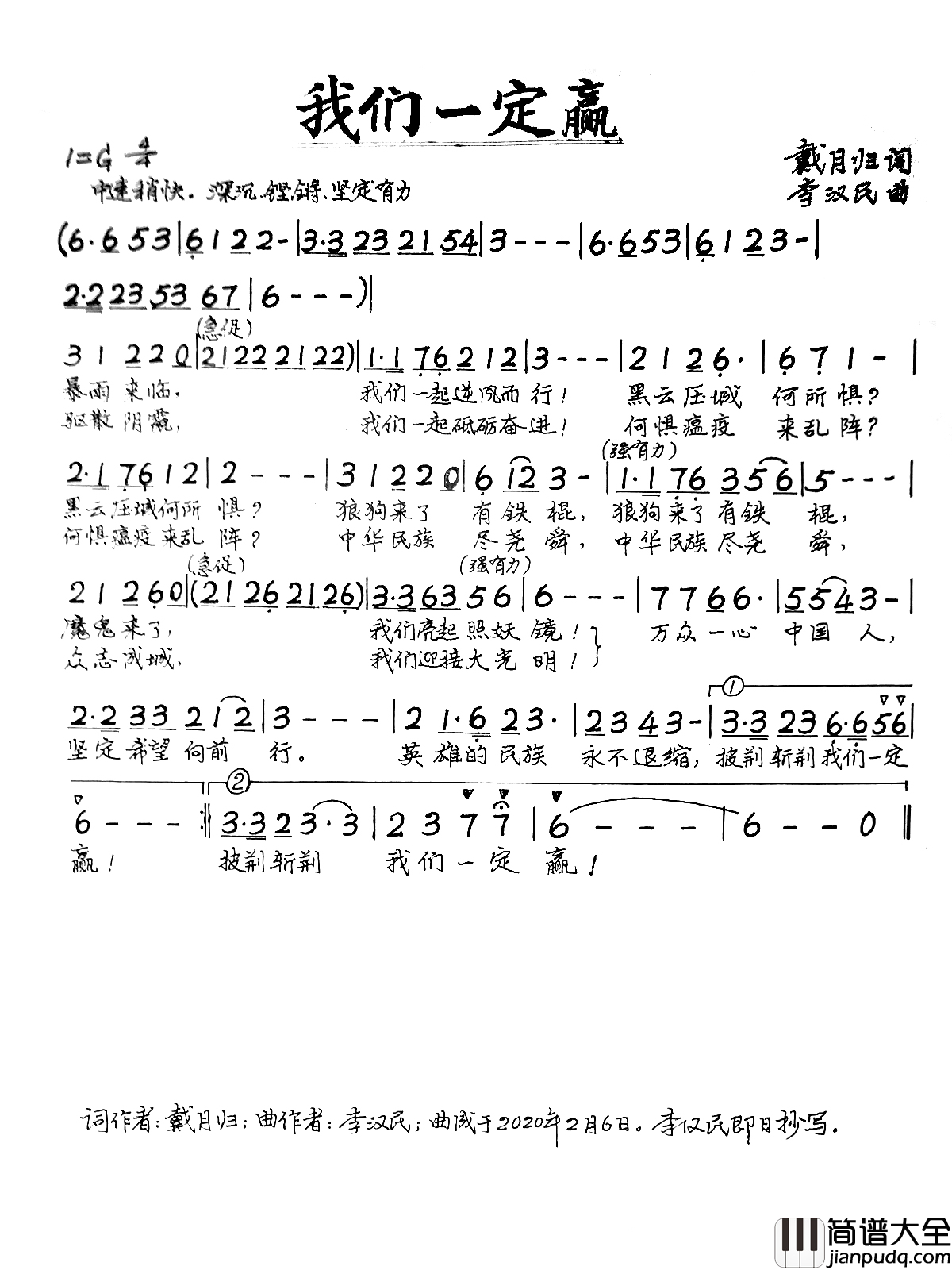 我们一定赢简谱