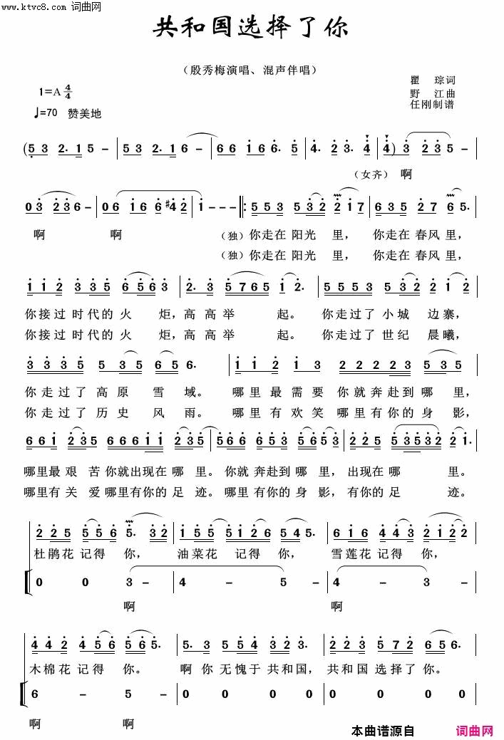 共和国选择了你红色旋律100首简谱_张海庆演唱_瞿宗/野江词曲