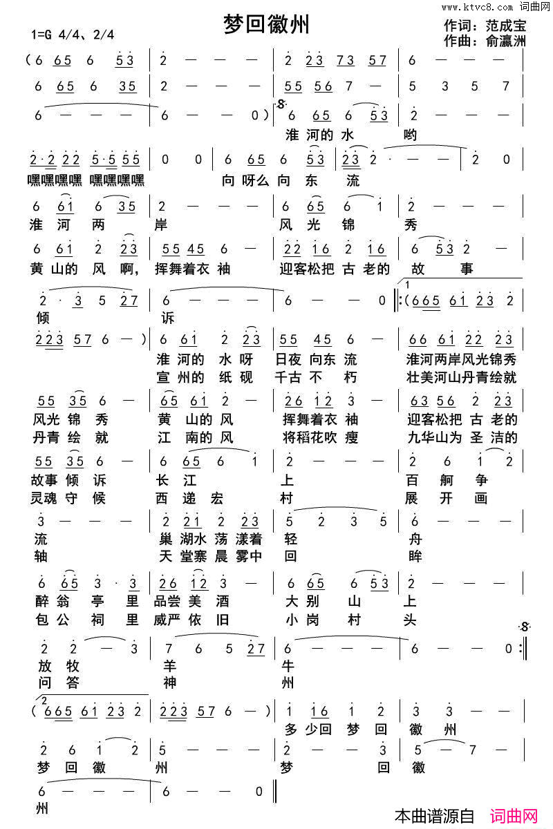 梦回徽州简谱