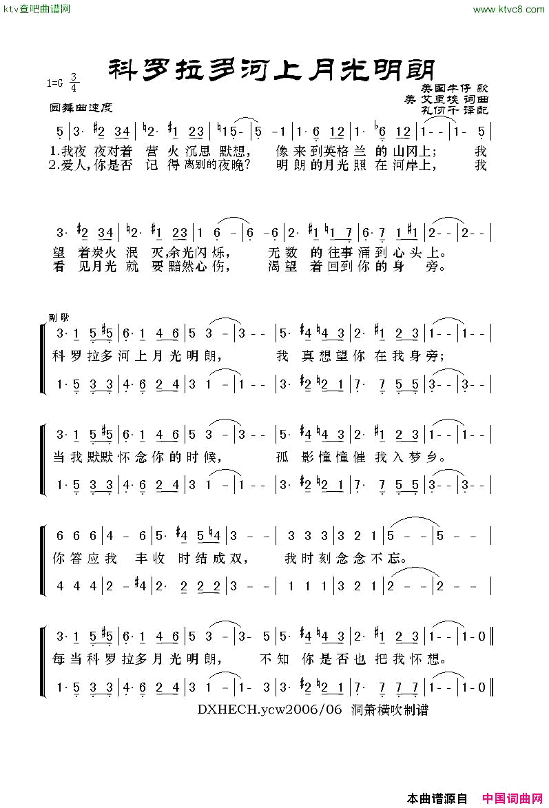科罗拉多河上月光明朗美国牛仔歌简谱