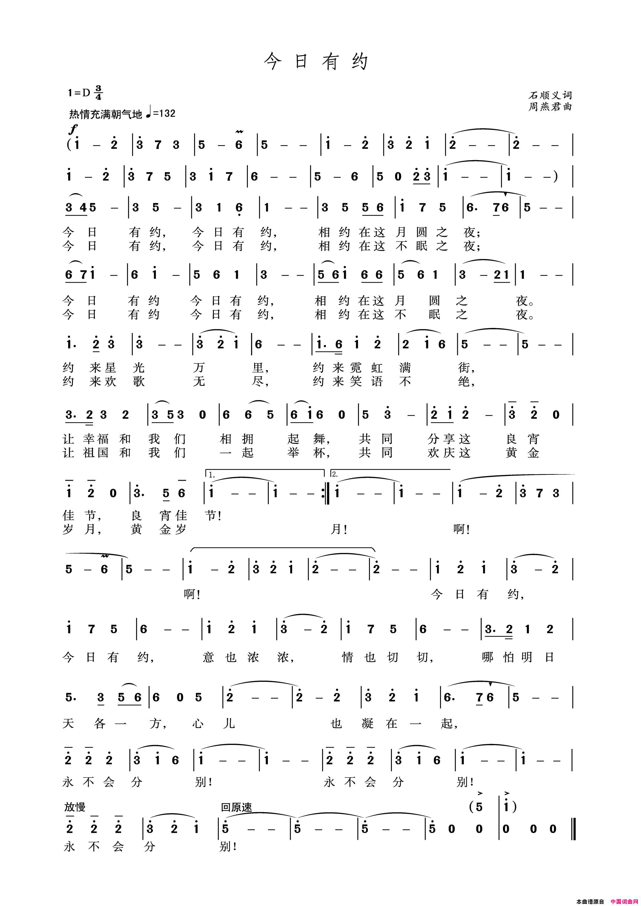 今日有约简谱_拉毛王旭演唱_石顺义/周燕君词曲