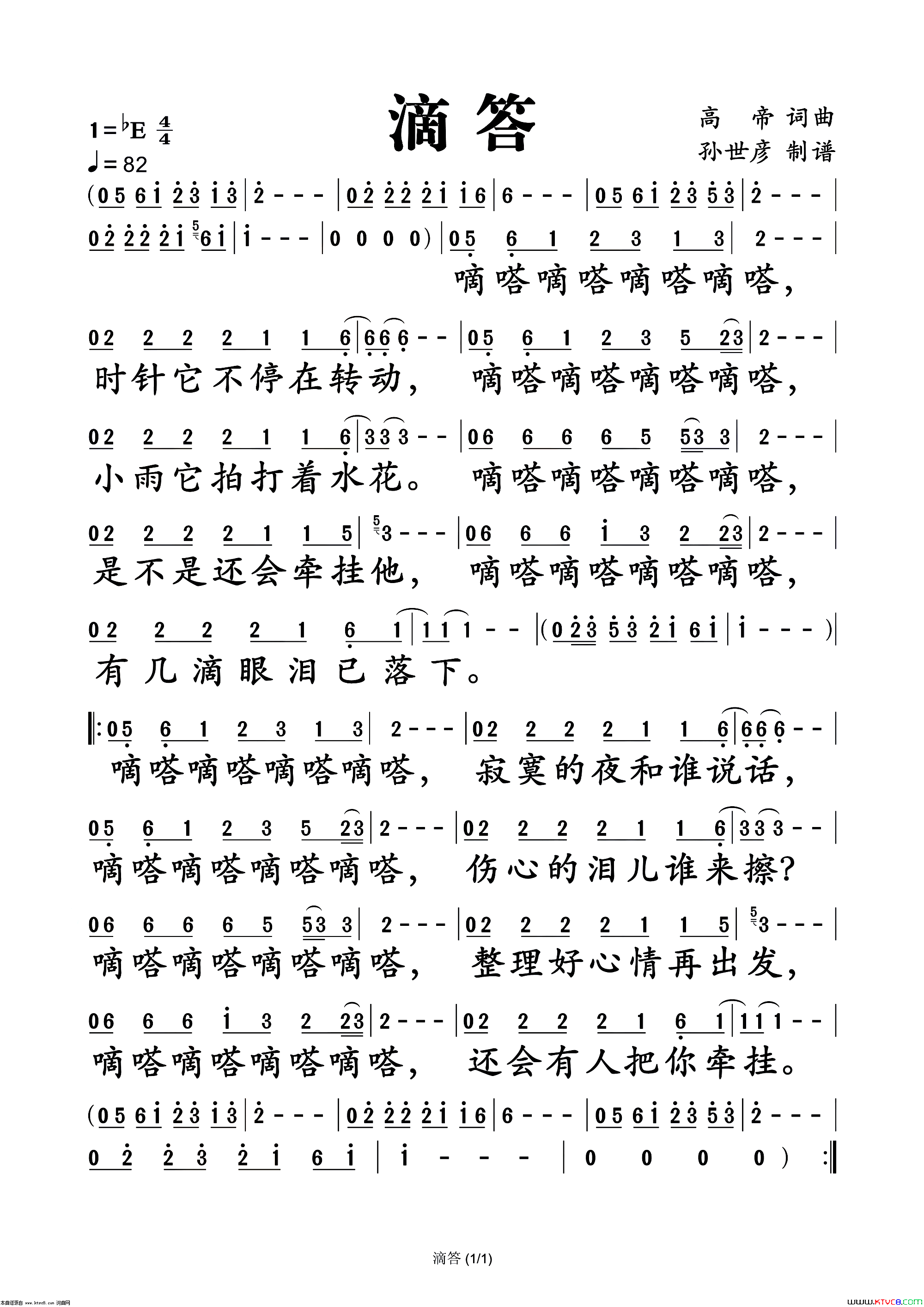 滴答简谱