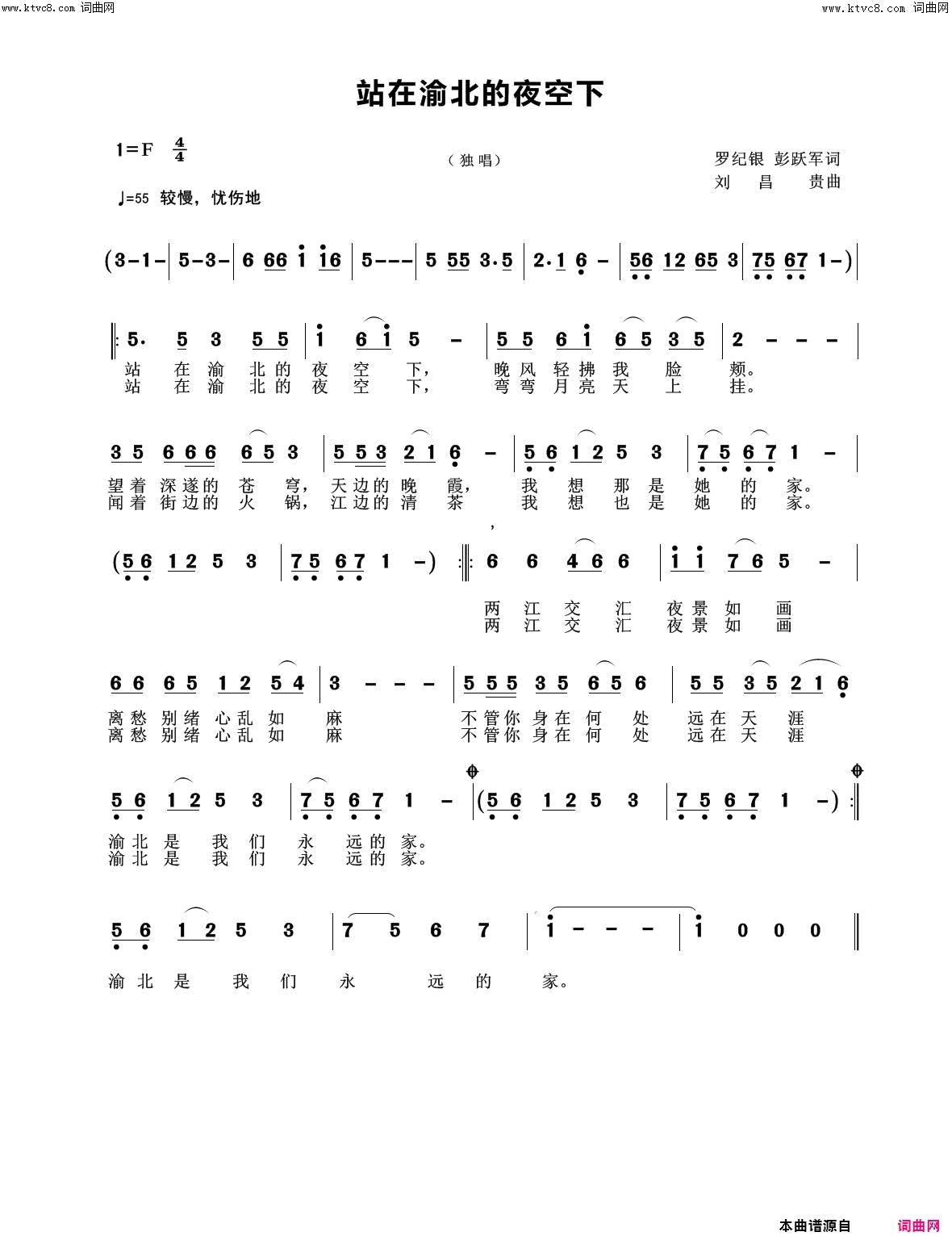 站在渝北的夜空下简谱_黄茜演唱_罗纪银、彭跃军/刘昌贵词曲