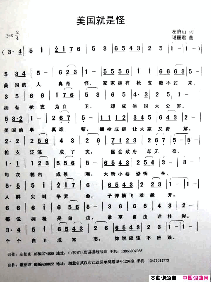 美国就是怪简谱
