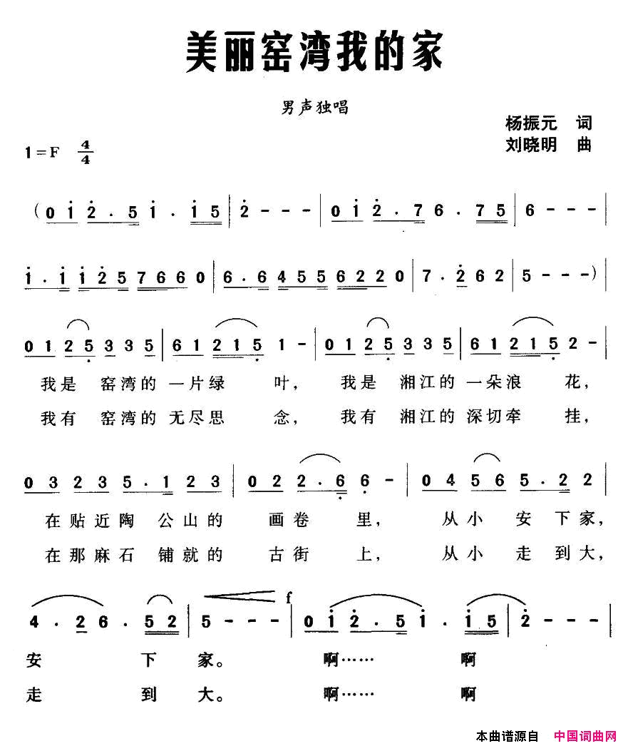 美丽窑湾我的家简谱