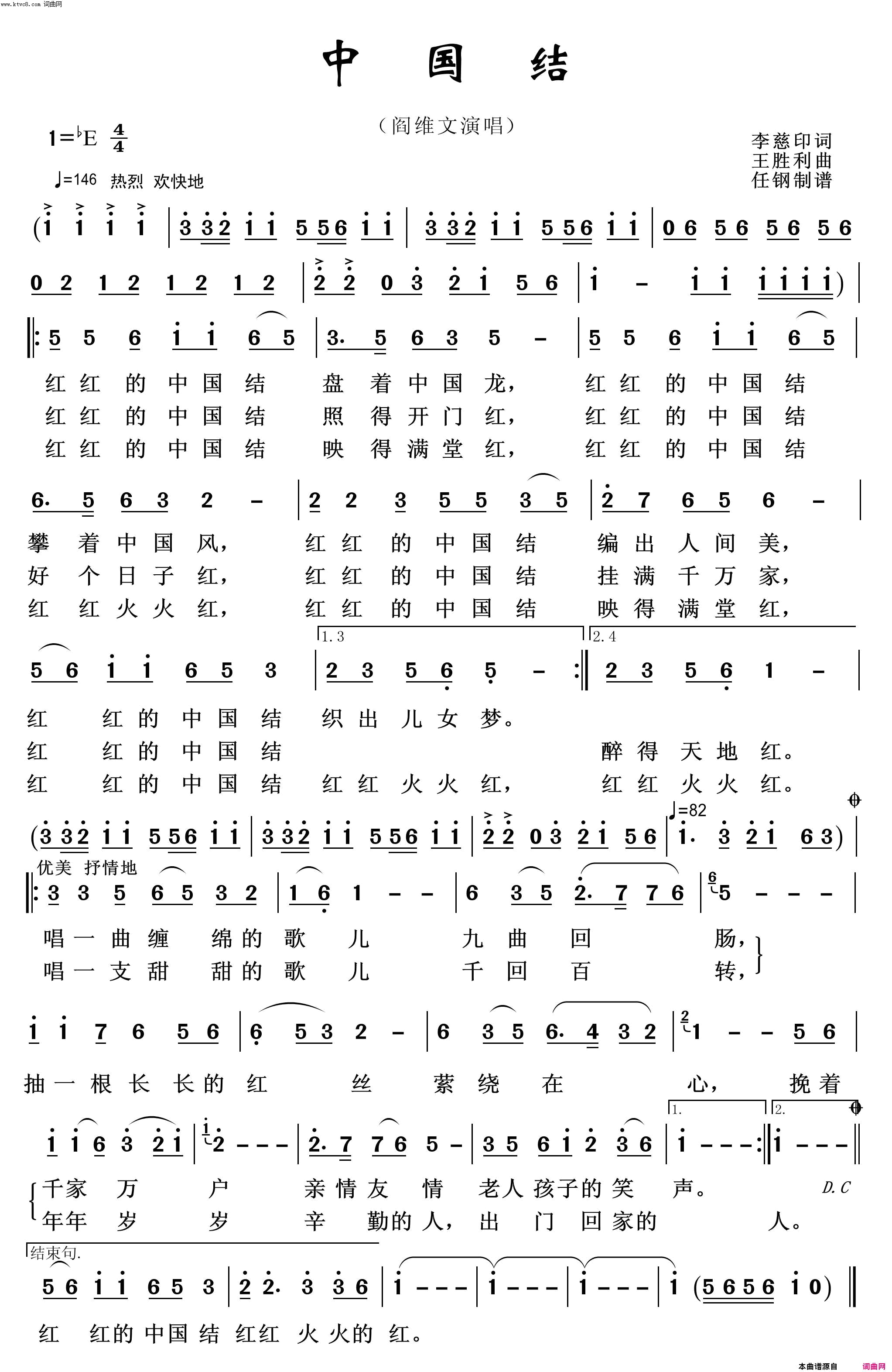 中国结红色旋律100首简谱_阎维文演唱_李慈印/王胜利词曲