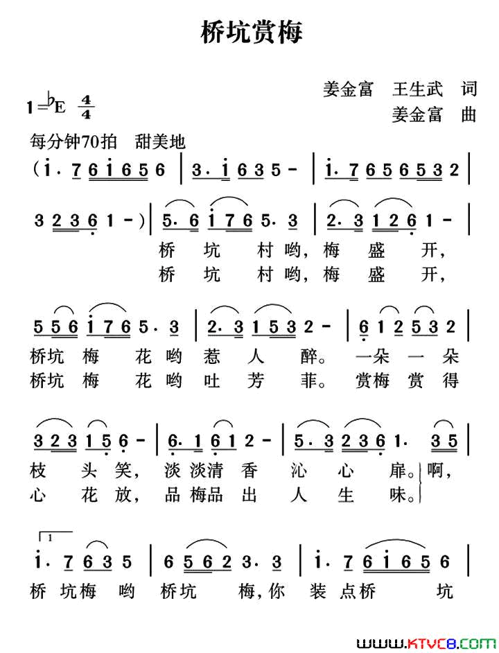 桥坑赏梅简谱_丹娘演唱_姜金富、王生武/姜金富词曲