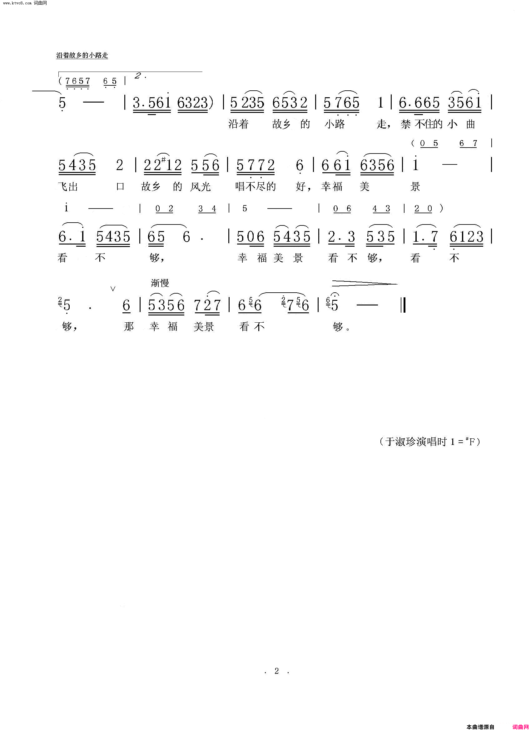 沿着故乡的小路走简谱_于淑珍演唱_吴柱国、韩伟/施光南词曲