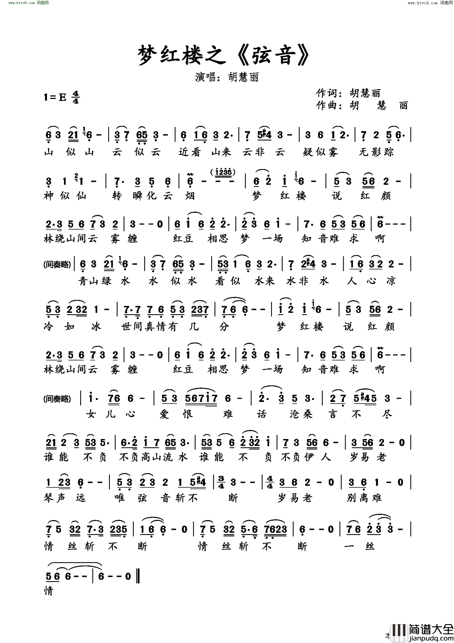梦红楼之_弦音_简谱_胡慧丽演唱_胡慧丽/胡慧丽词曲