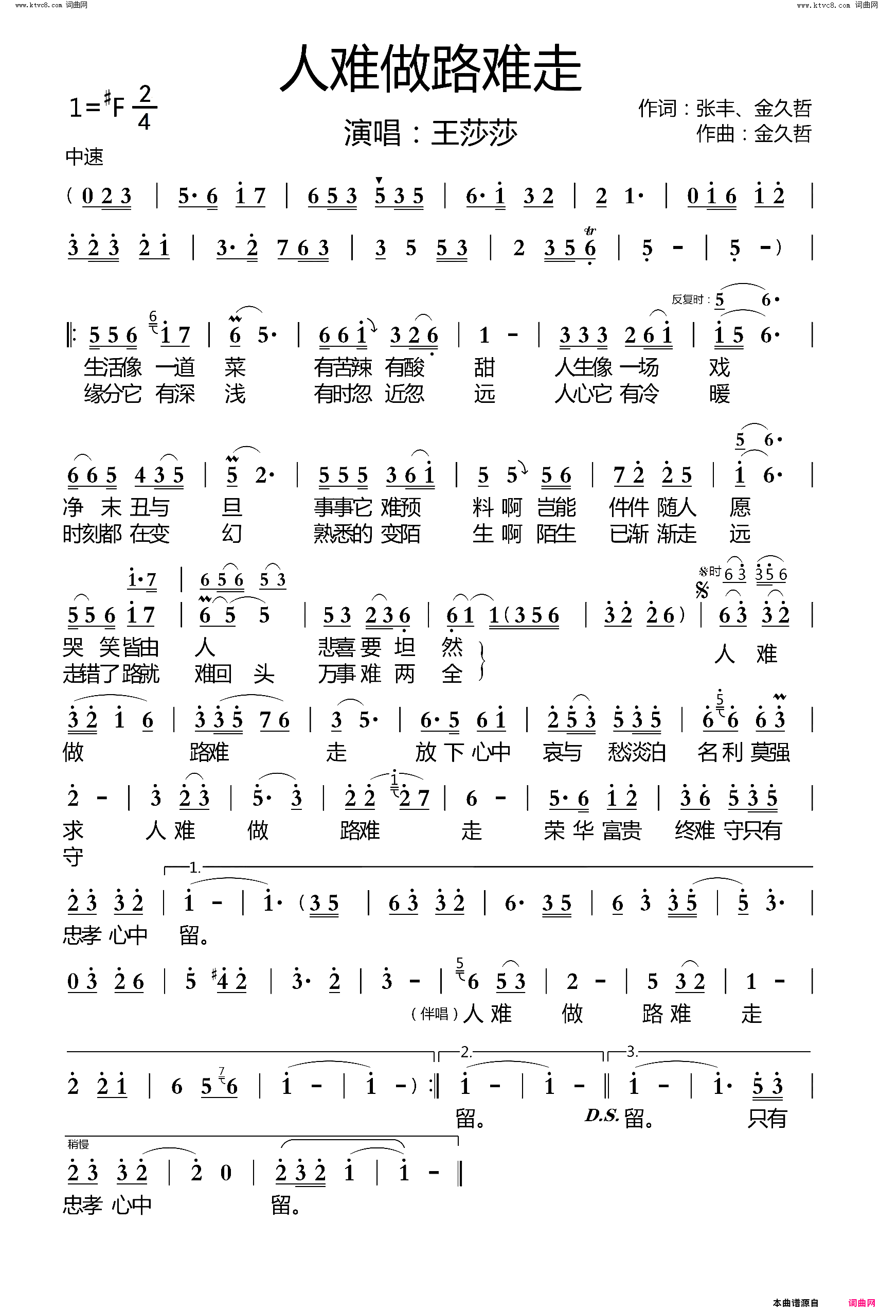 人难做路难走简谱_王莎莎演唱_张丰、金久哲/金久哲词曲