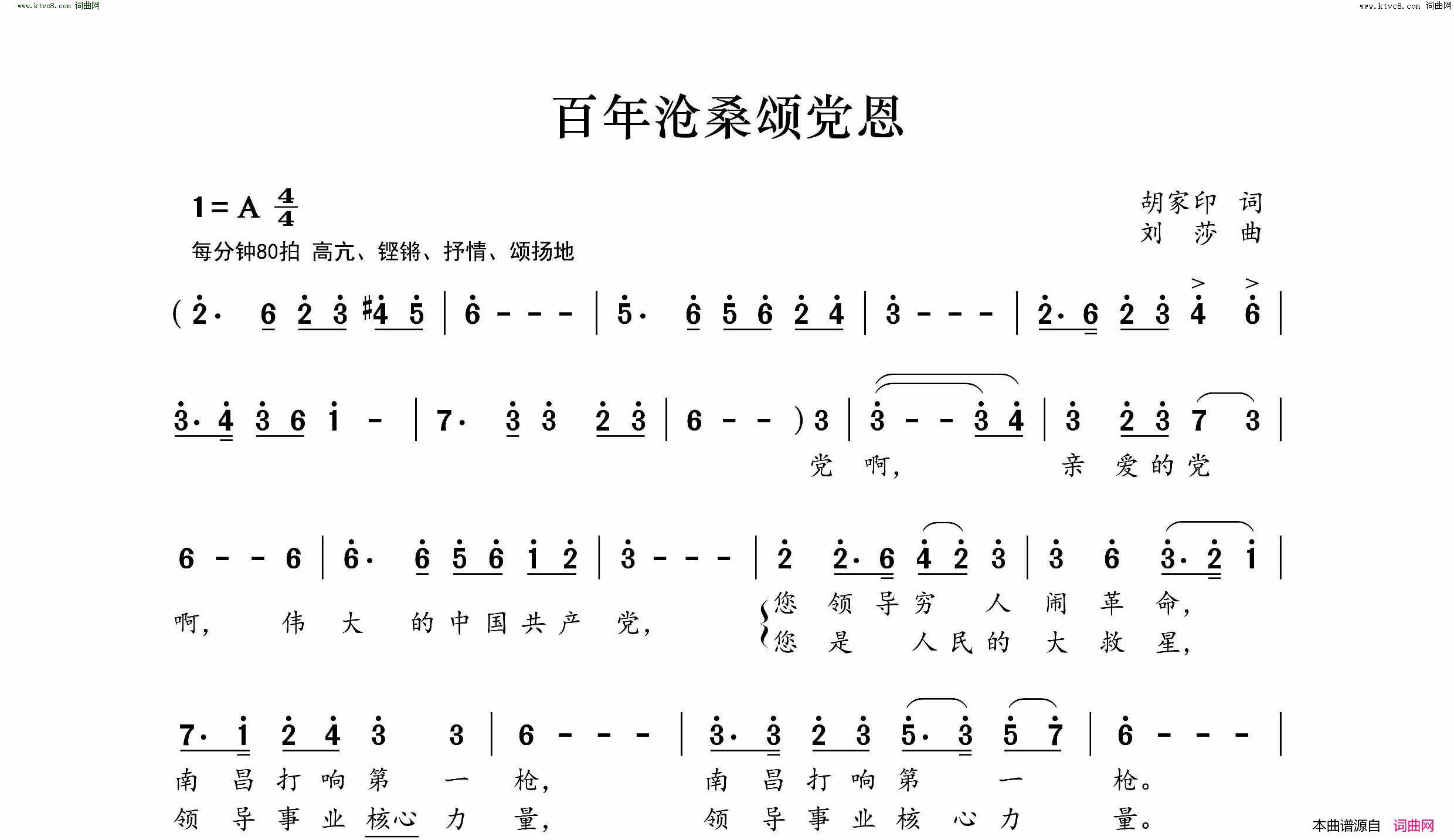 百年沧桑颂党恩简谱