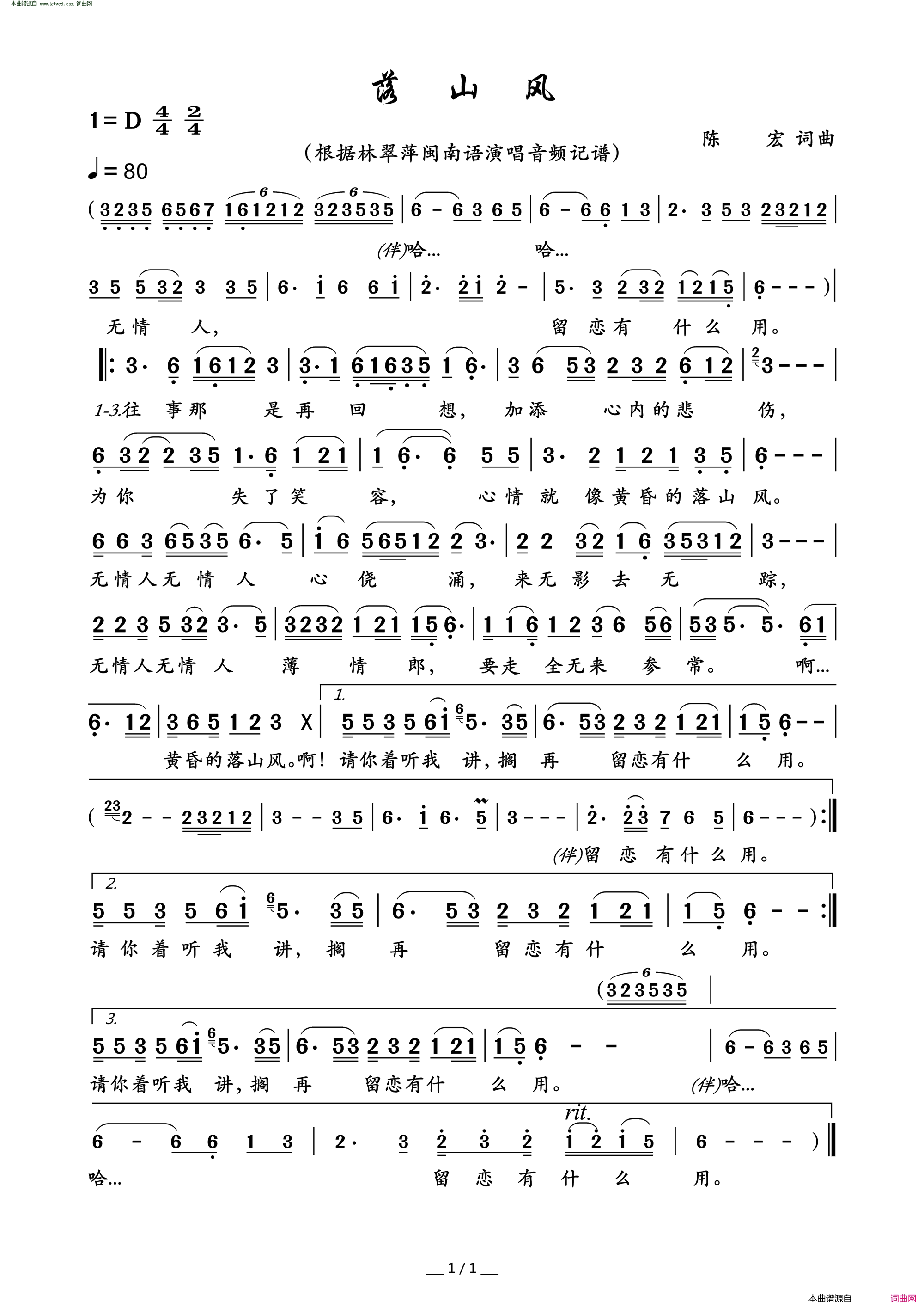 落山风简谱_林翠萍演唱_陈宏/陈宏词曲
