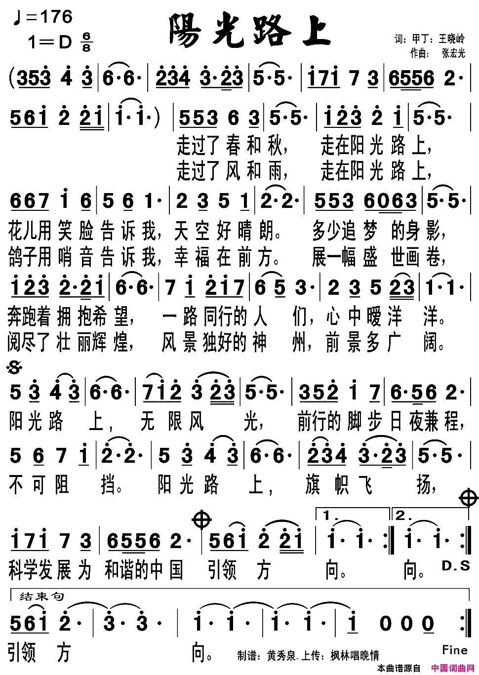 阳光路上曱丁宋晓岭词张宏光曲阳光路上曱丁_宋晓岭词_张宏光曲简谱
