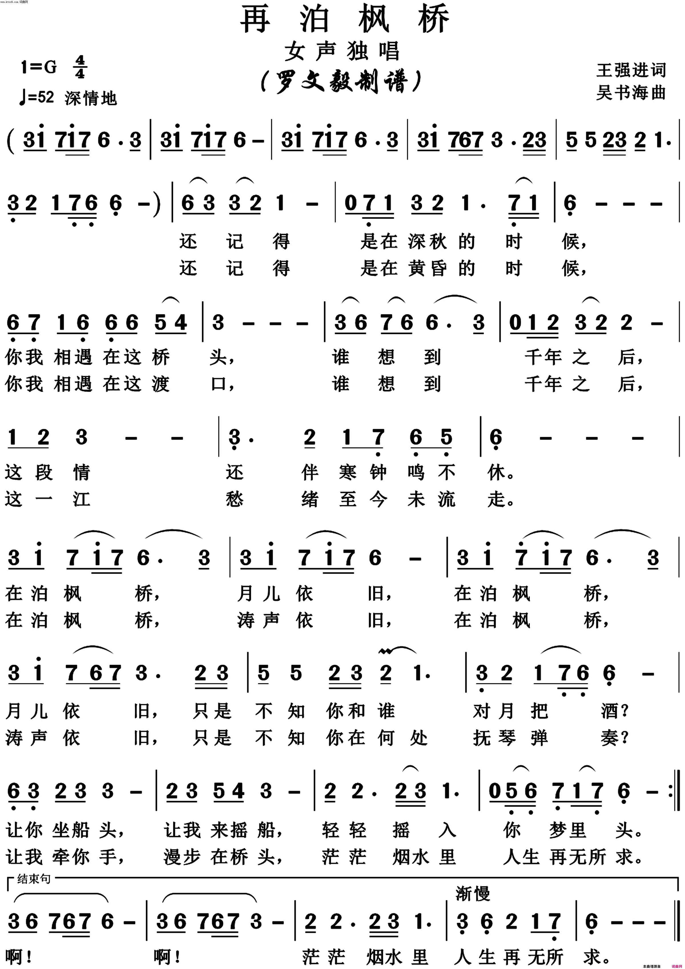 再泊枫桥简谱