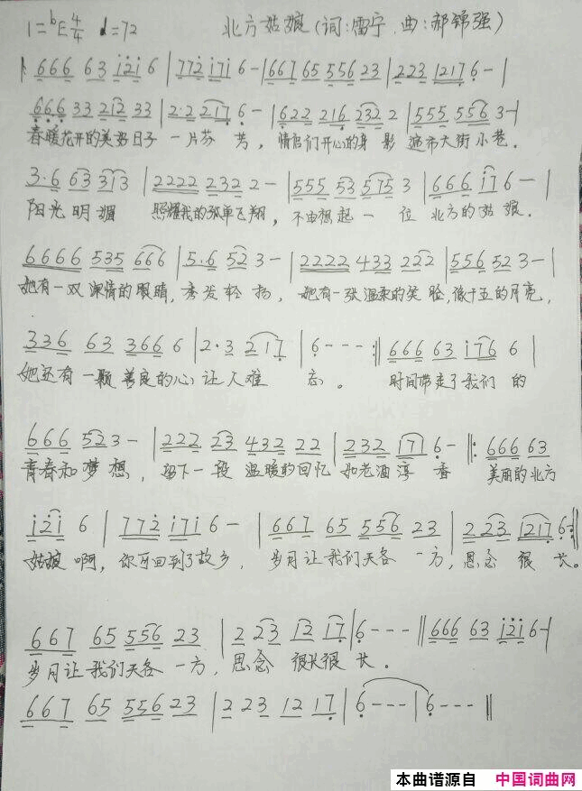 北方姑娘简谱