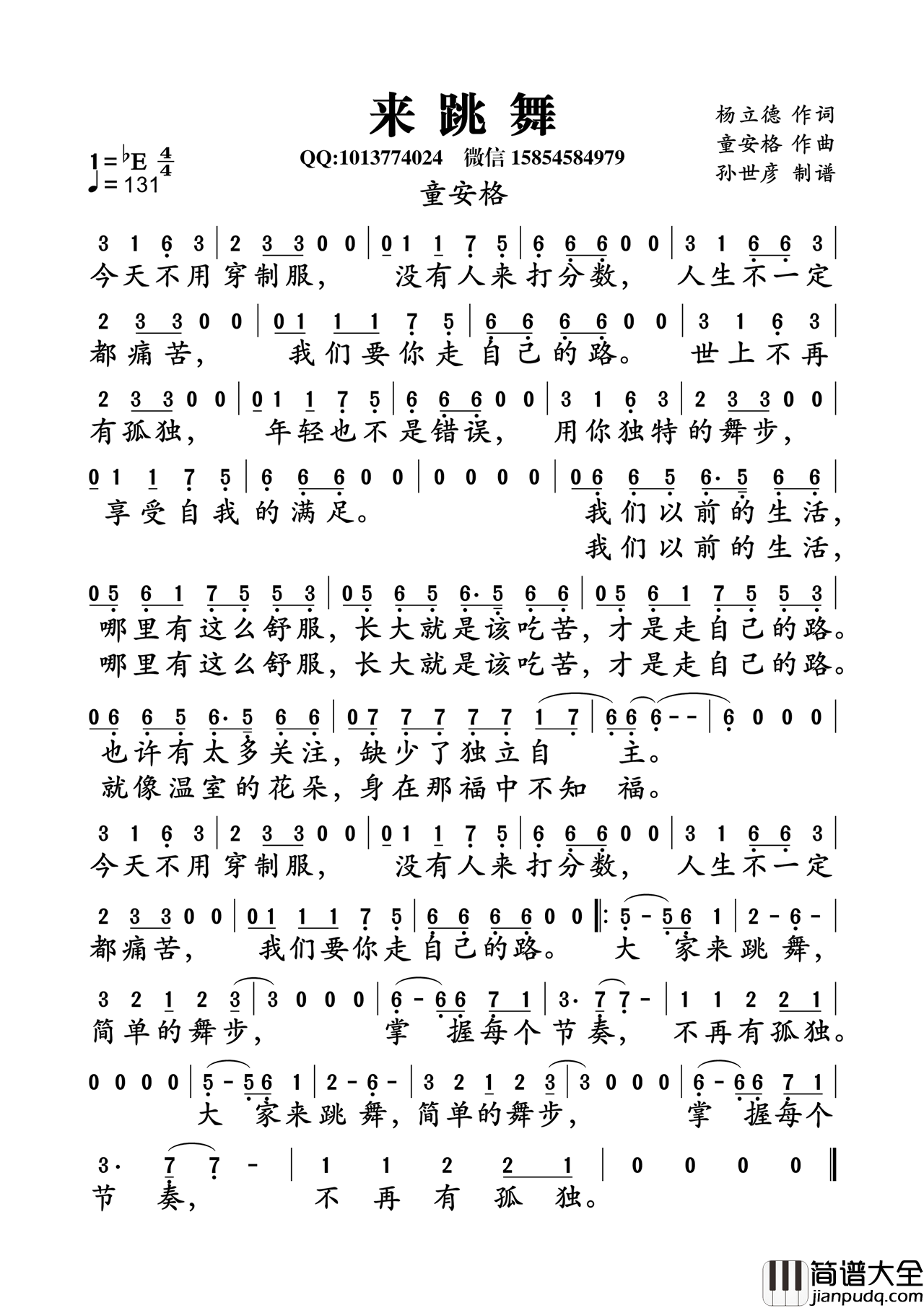 来跳舞简谱
