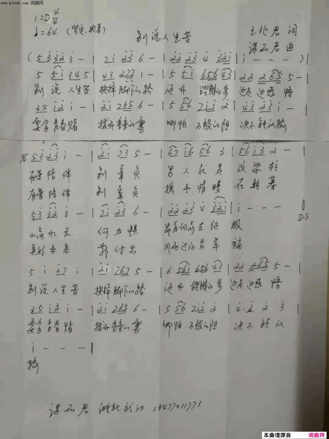 别说人生苦简谱