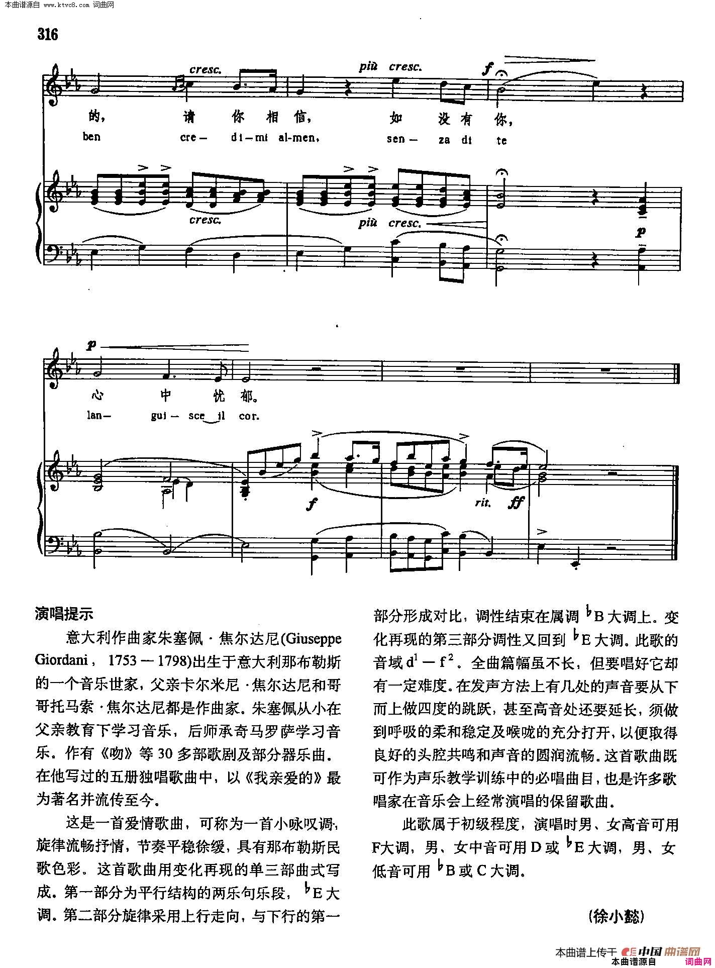 我亲爱的声乐教学曲库3_【意】65正谱简谱