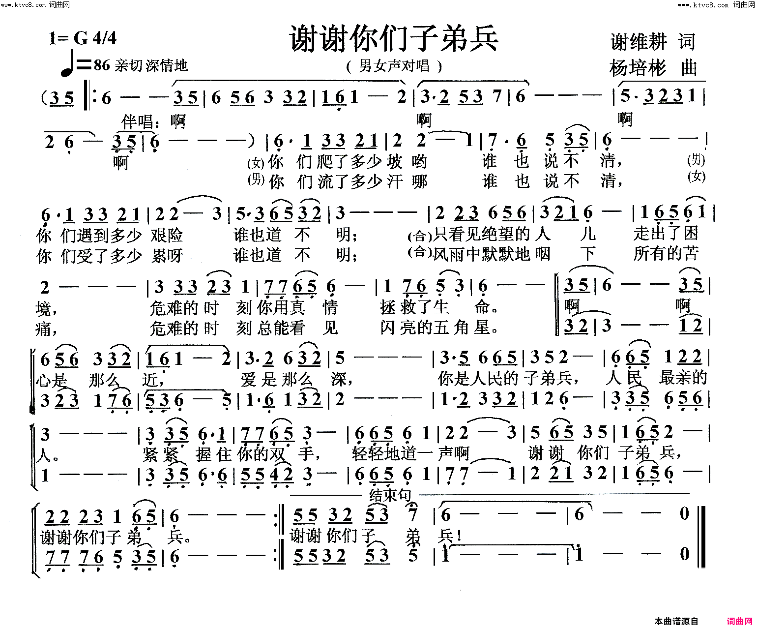 谢谢你们子弟兵男女声对唱简谱
