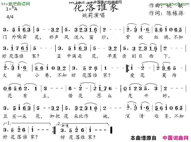 花落谁家简谱_姚莉演唱_姚敏/陈栋孙词曲