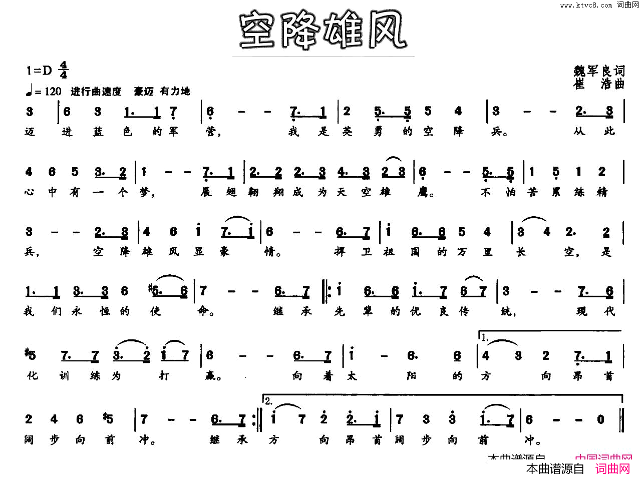 空降雄风简谱