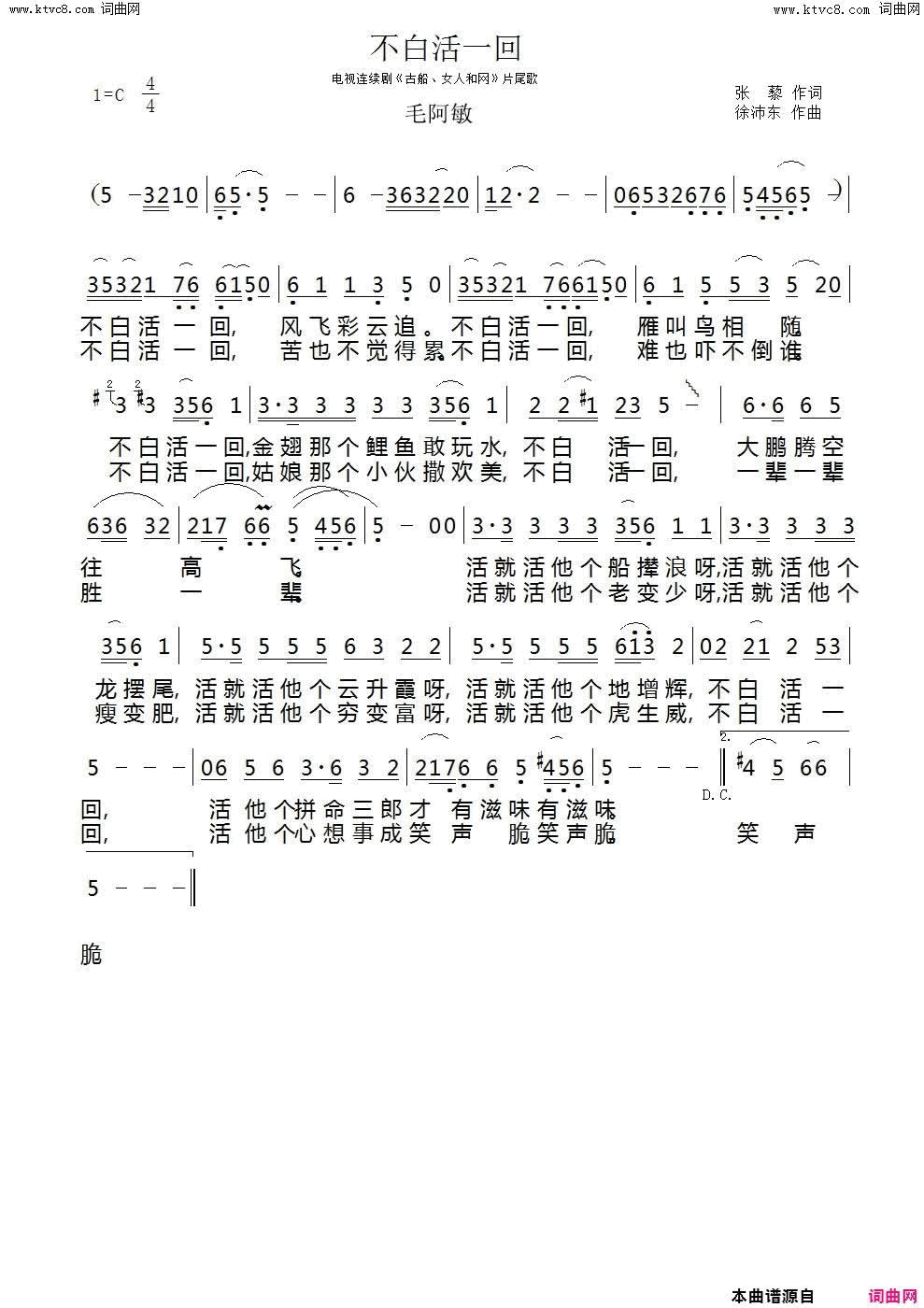 不白活一回简谱_毛阿敏演唱_张藜/徐沛东词曲