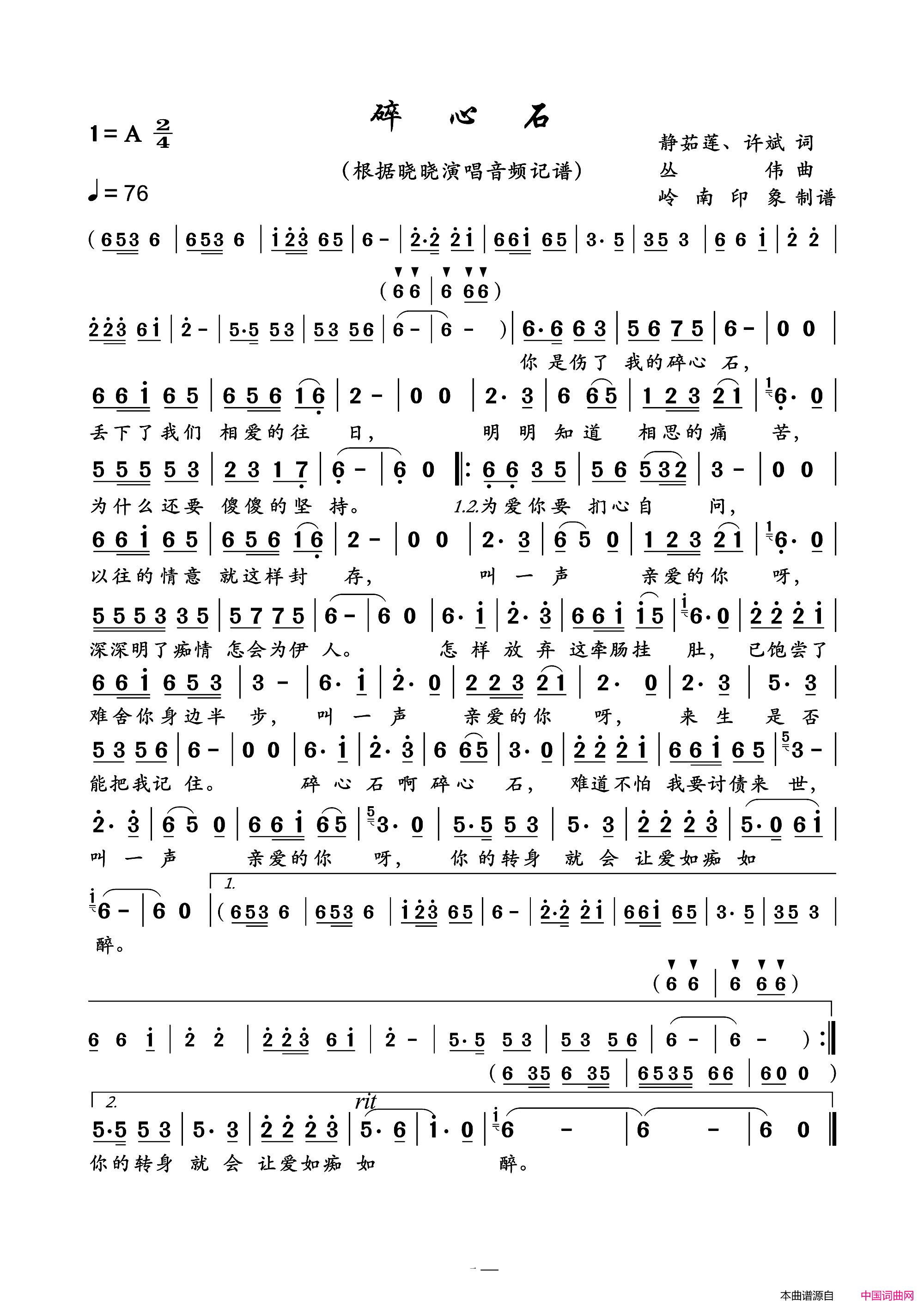 碎心石简谱_晓晓演唱_静茹莲、许斌/丛伟词曲