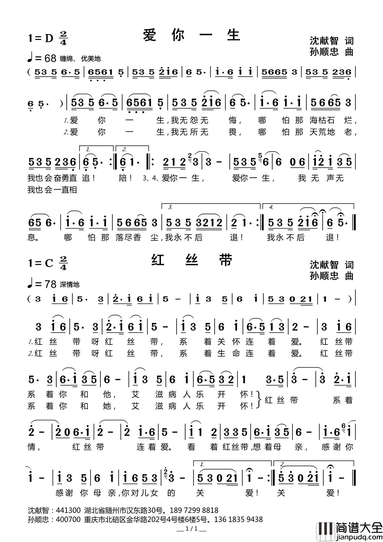 爱你一生简谱