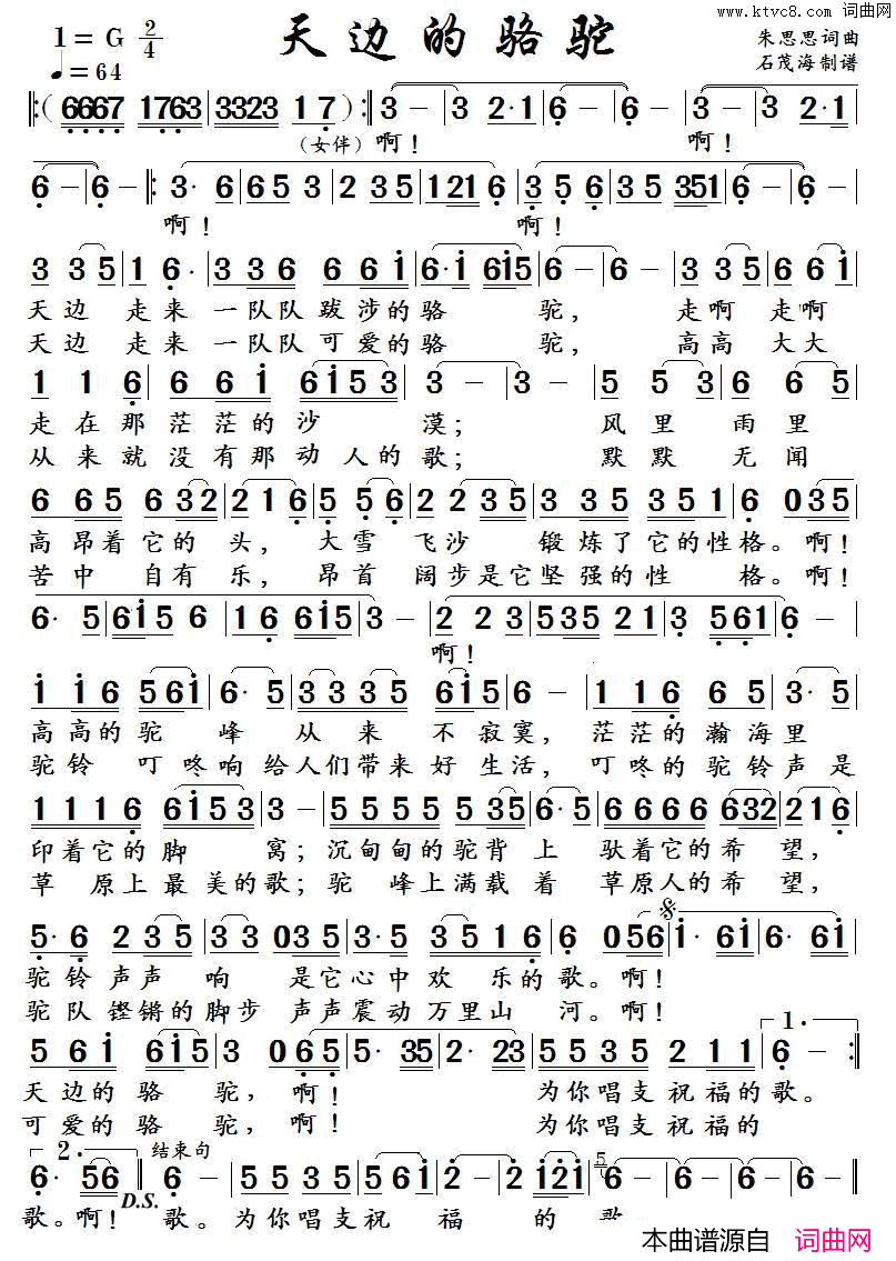 天边的骆驼简谱_蒋大为演唱_朱思思/朱思思词曲