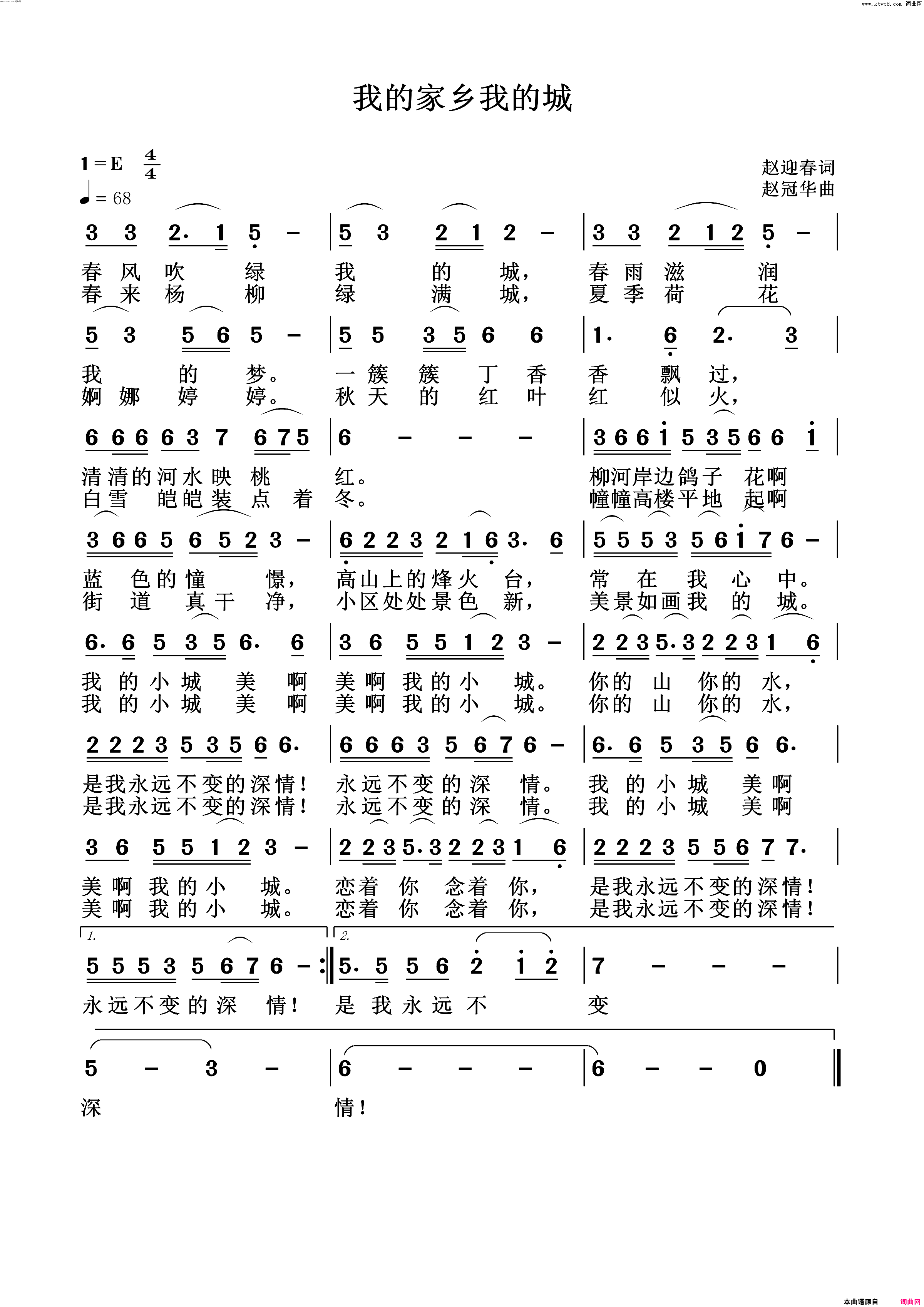 我的家乡我的城简谱