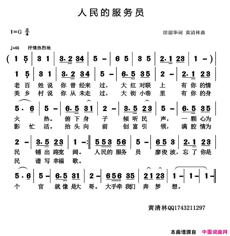 人民的服务员简谱