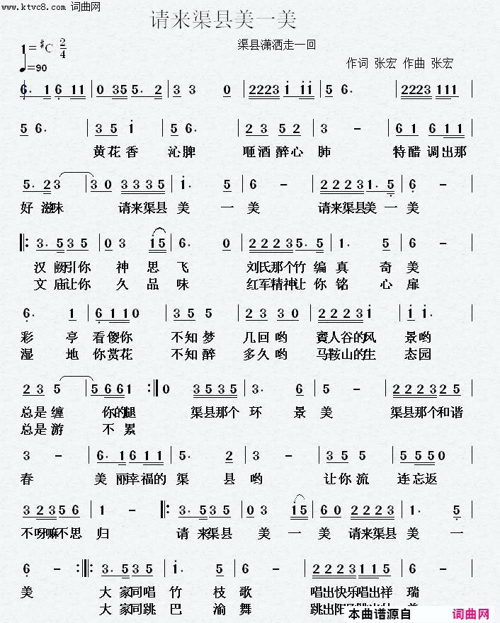 请来渠县美一美简谱